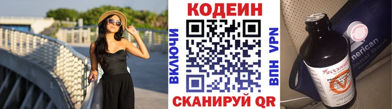 Кодеин напиток Lean (лин)  Купить где  Анива 
